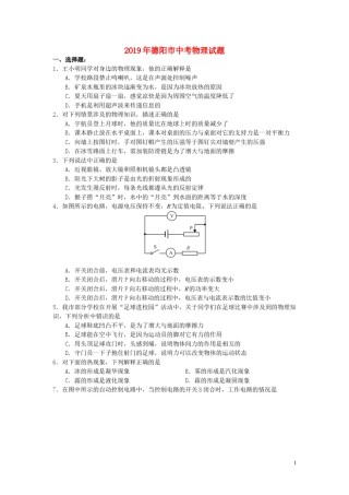 四川省德阳市2019年中考物理真题试题.doc