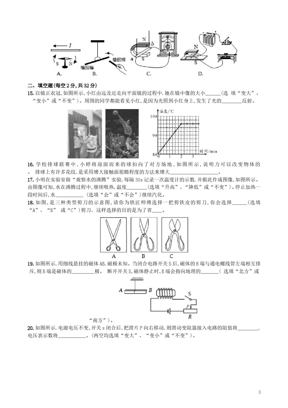 四川省成都市2019年中考物理真题试题（含解析）.doc_第3页