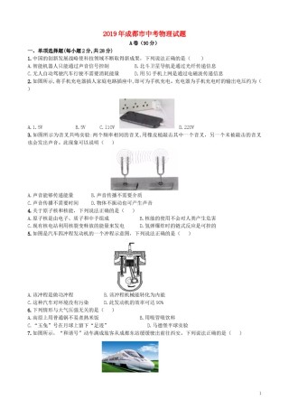 四川省成都市2019年中考物理真题试题（含解析）.doc