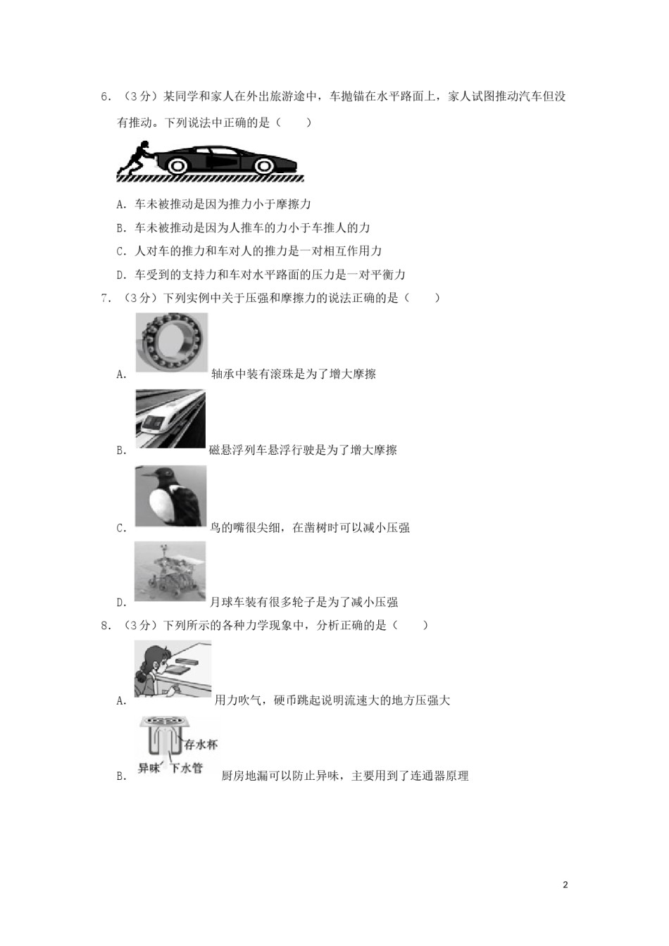 四川省攀枝花市2019年中考物理真题试题（含解析）.doc_第2页