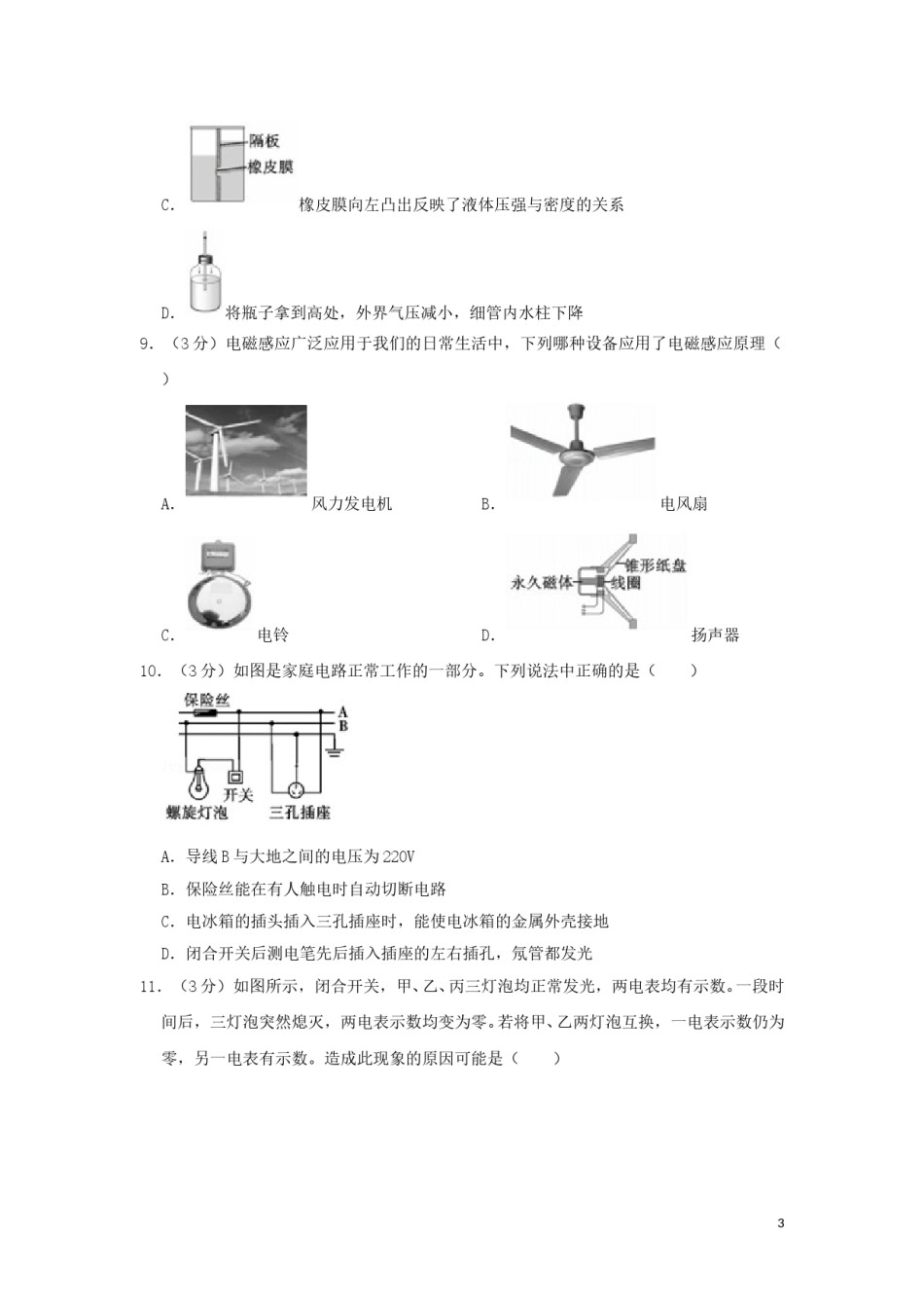 四川省攀枝花市2019年中考物理真题试题（含解析）.doc_第3页