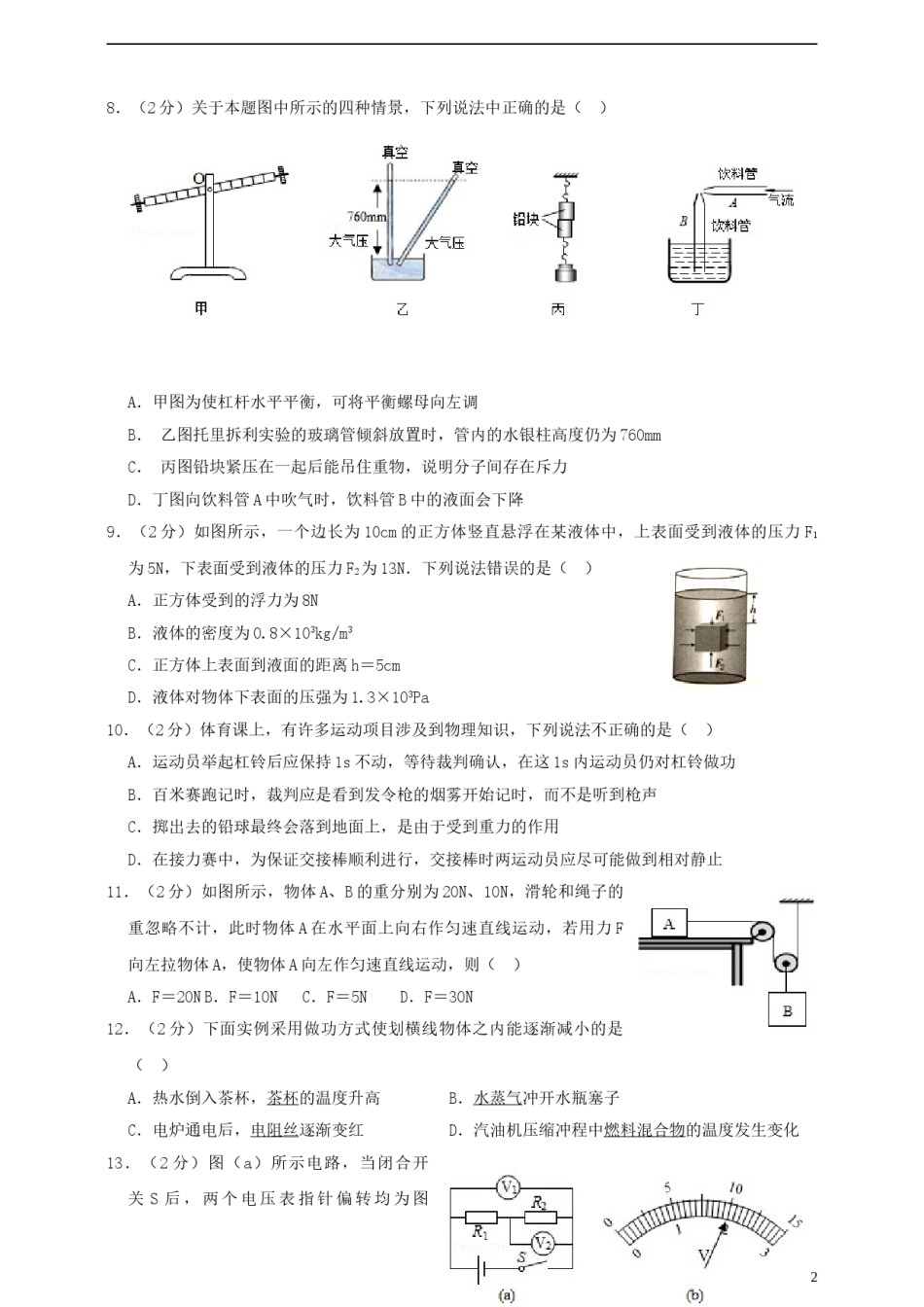 四川省自贡市2019年中考物理真题试题（含解析）.doc_第2页