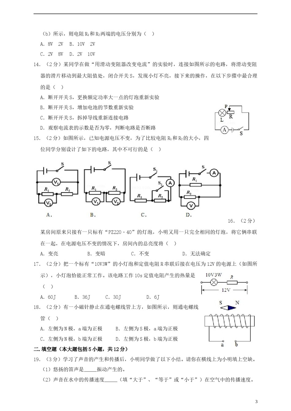 四川省自贡市2019年中考物理真题试题（含解析）.doc_第3页