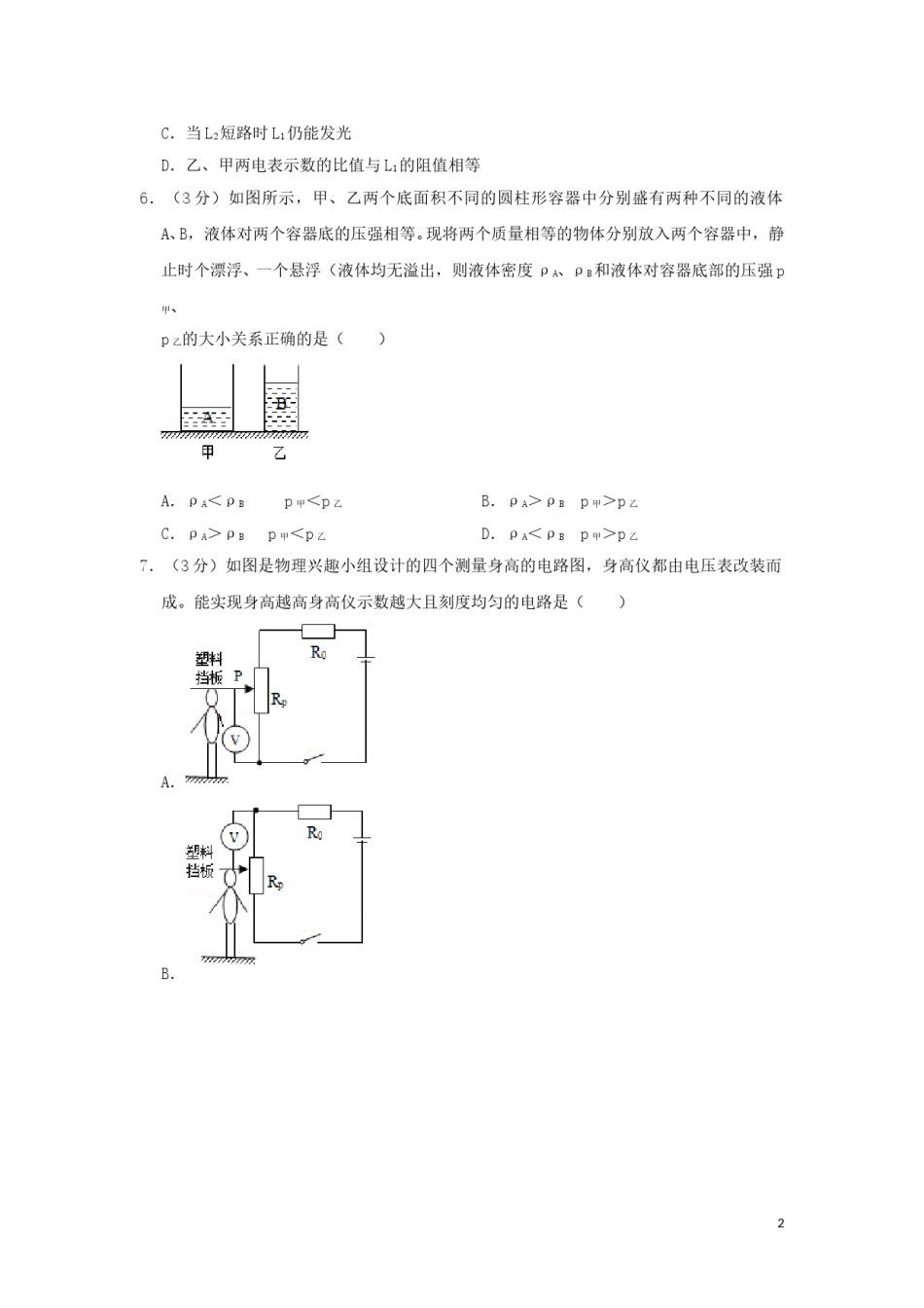 四川省达州市2019年中考物理真题试题（含解析）.doc_第2页