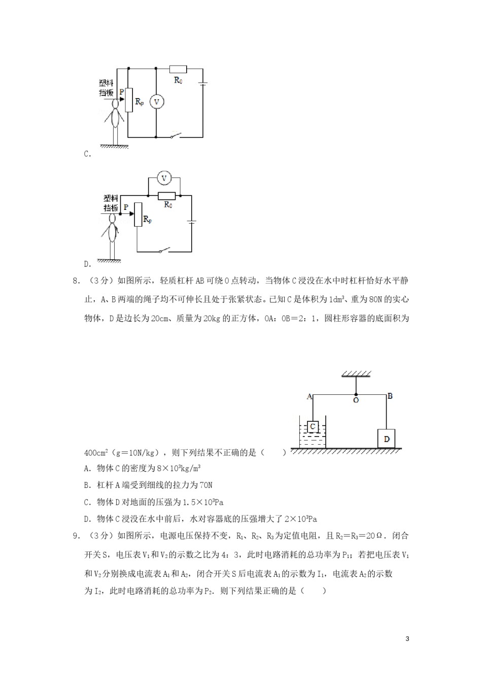 四川省达州市2019年中考物理真题试题（含解析）.doc_第3页