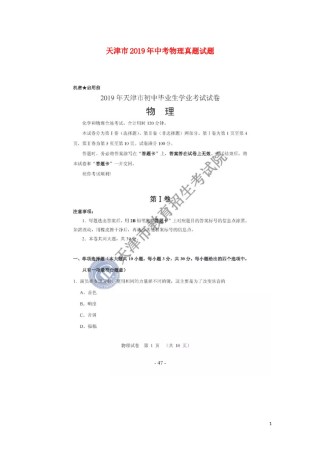 天津市2019年中考物理真题试题.docx