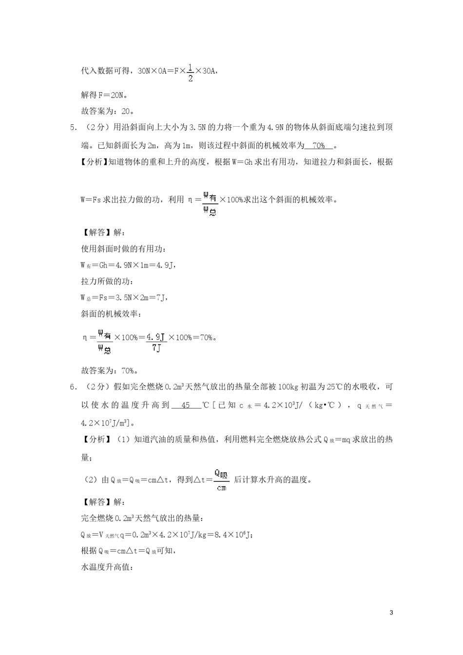 安徽省2019年中考物理真题试题（含解析）.doc_第3页