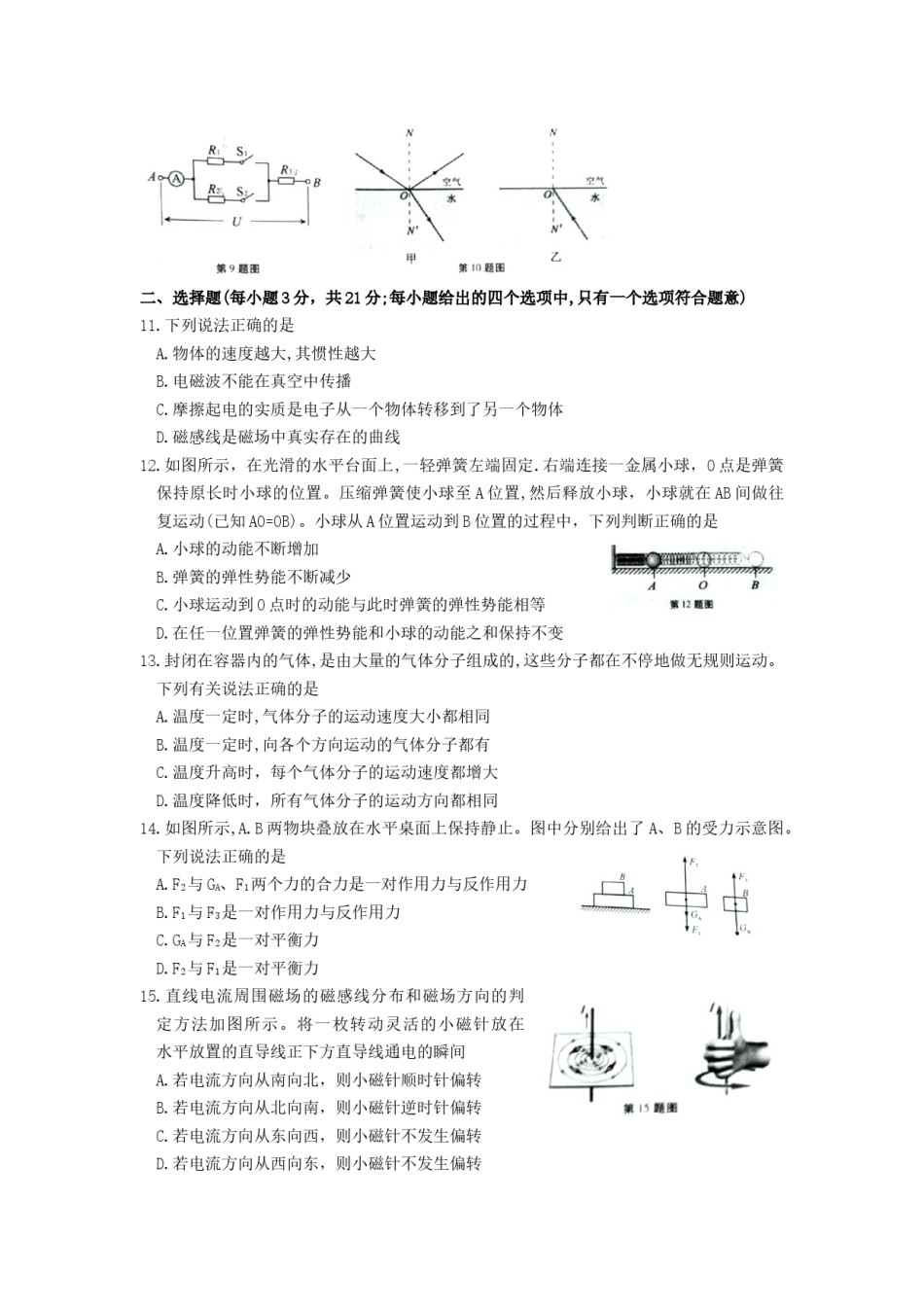 安徽省2019年中考物理真题试题.docx_第2页