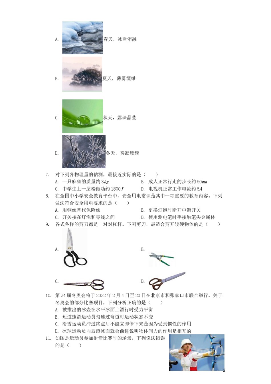 山东省临沂市2019年中考物理真题试题（含解析）.docx_第2页