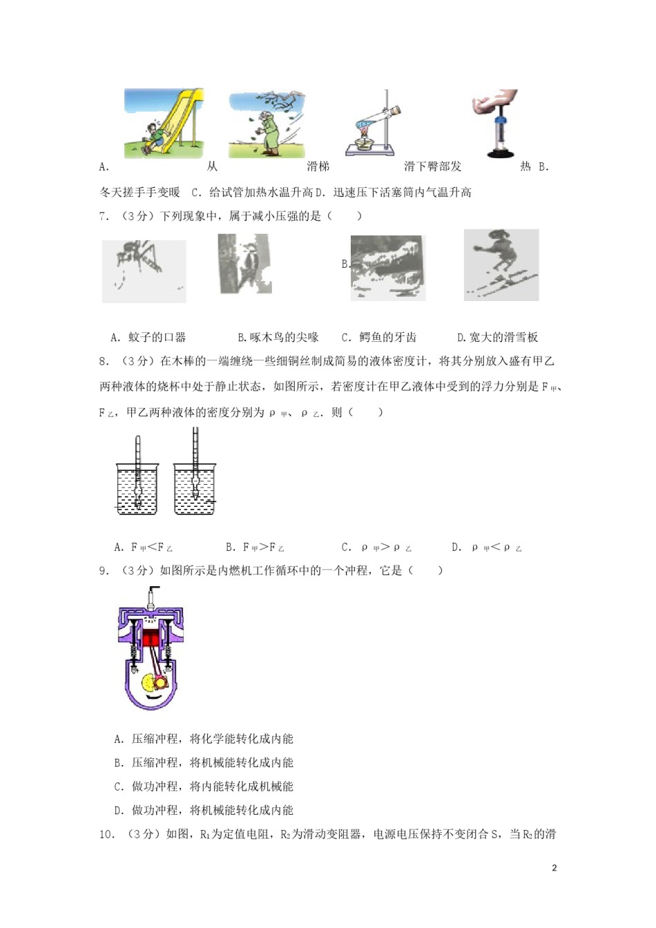 山东省枣庄市2019年中考物理真题试题.docx_第2页