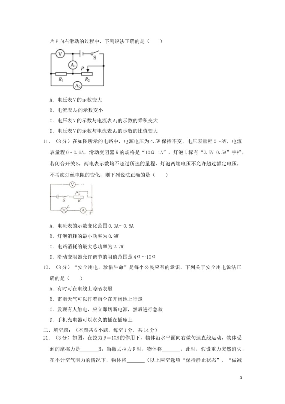 山东省枣庄市2019年中考物理真题试题.docx_第3页