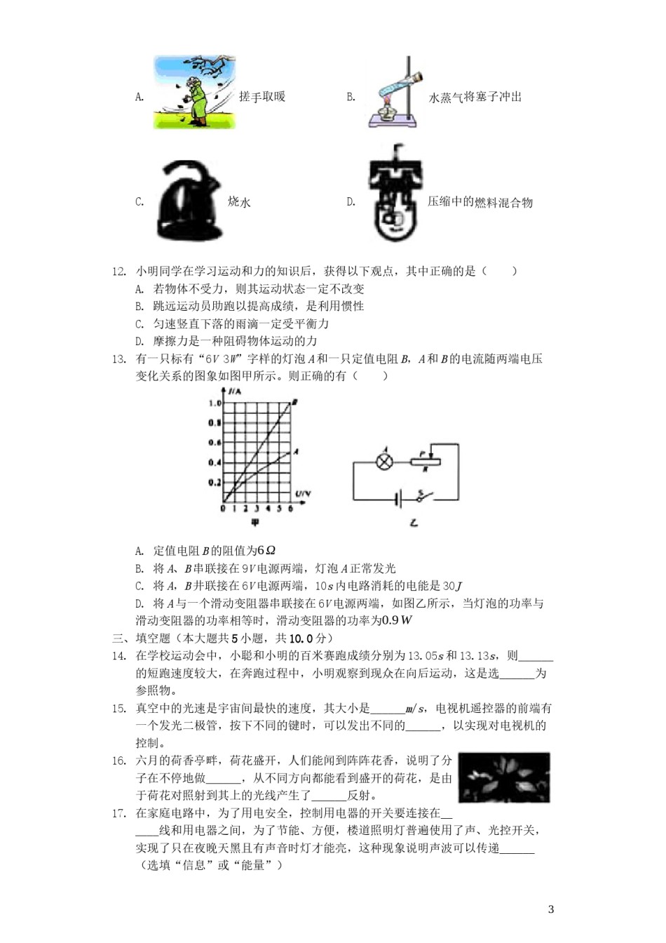 山东省聊城市2019年中考物理真题试题（含解析）.docx_第3页