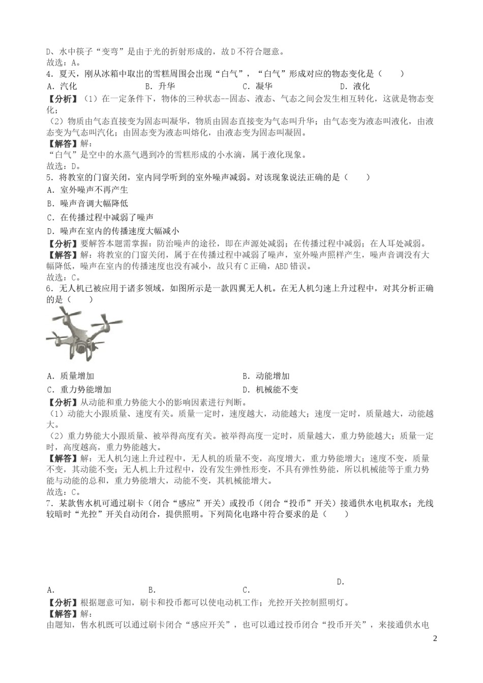 山东省潍坊市2019年中考物理真题试题（含解析）.docx_第2页