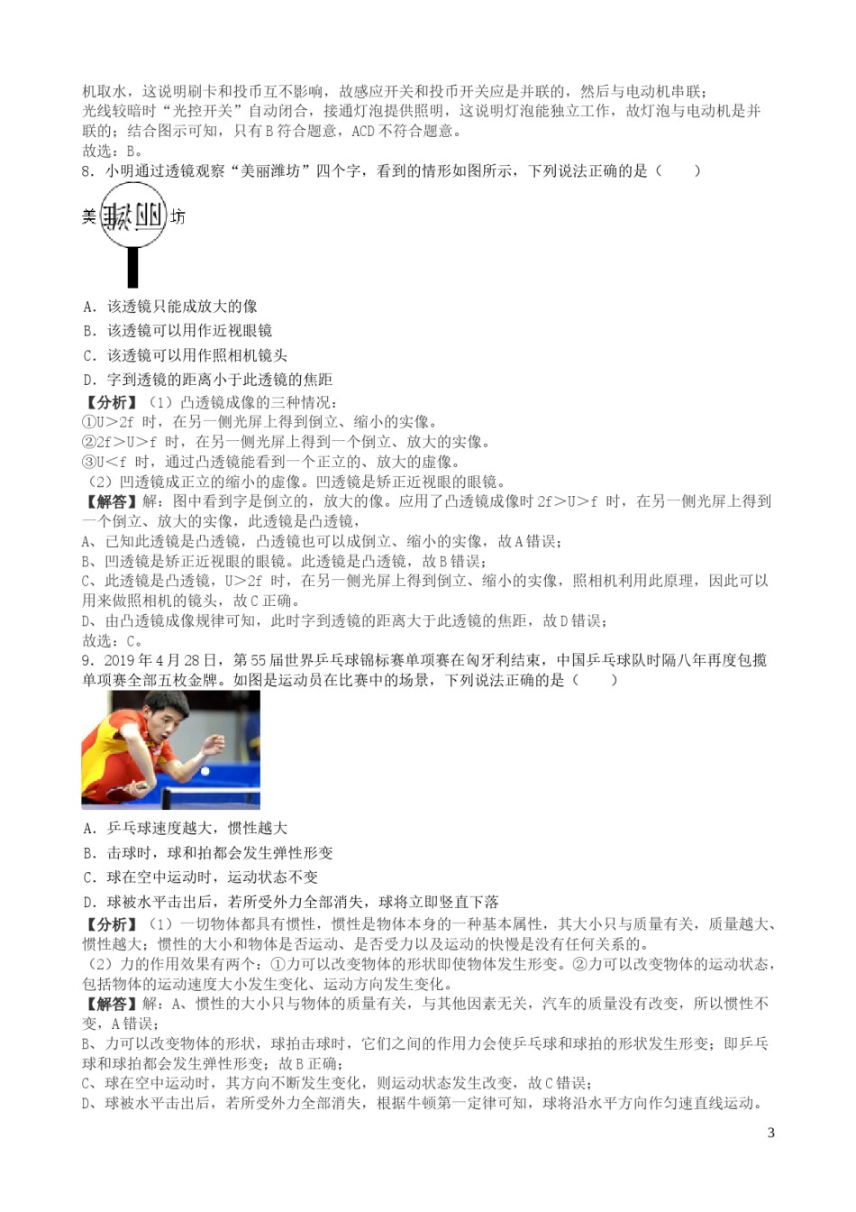 山东省潍坊市2019年中考物理真题试题（含解析）.docx_第3页