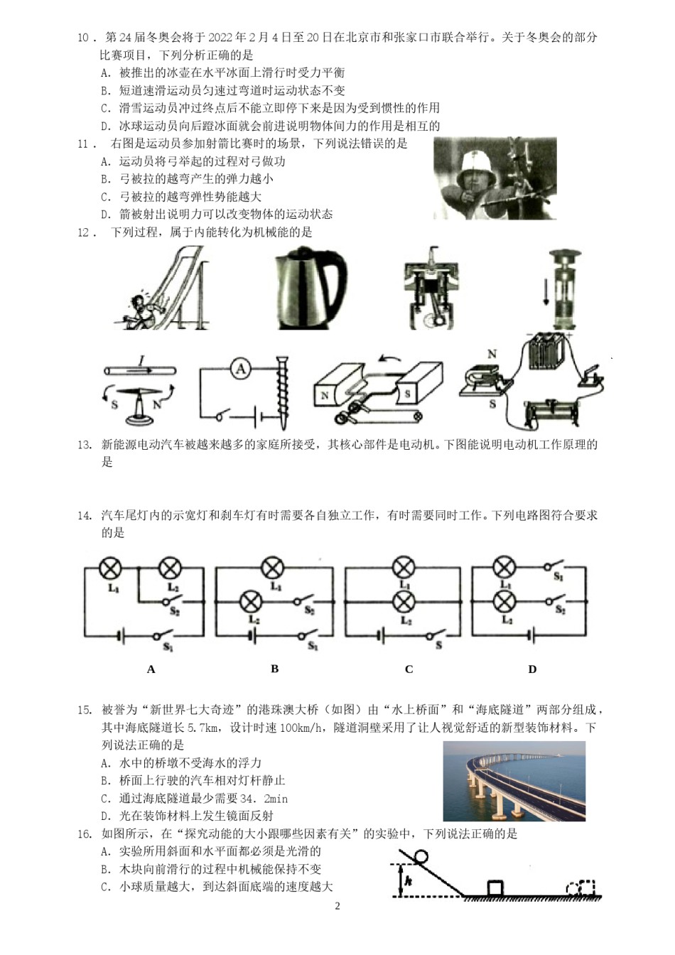 山东省临沂市2019年中考物理真题试题.doc_第2页