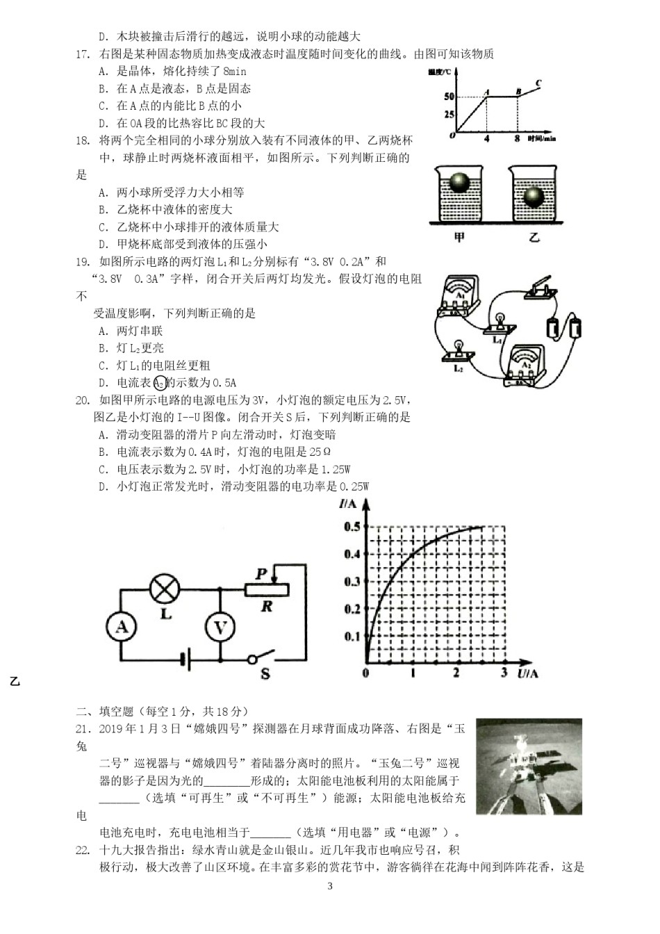 山东省临沂市2019年中考物理真题试题.doc_第3页