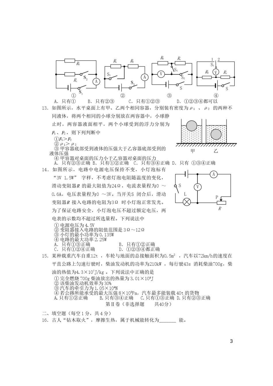 山东省泰安市2019年中考物理真题试题.doc_第3页