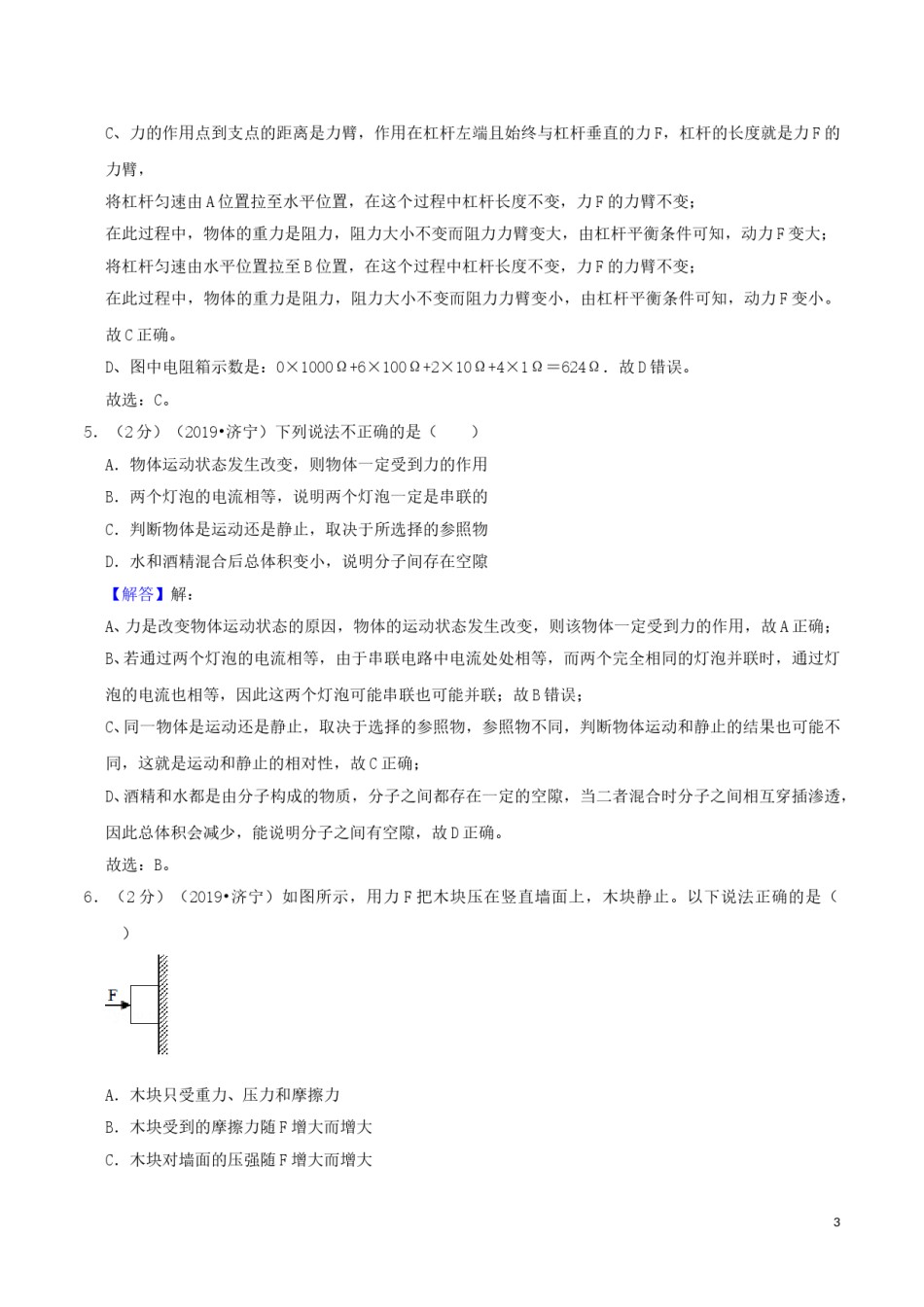 山东省济宁市2019年中考物理真题试题（含解析）.doc_第3页
