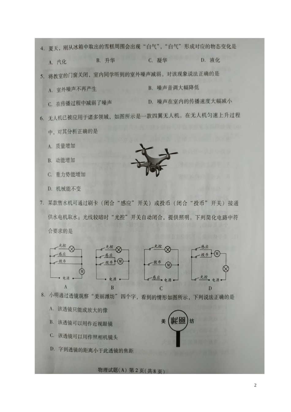 山东省潍坊市2019年中考物理真题试题（A卷，扫描版）.doc_第2页