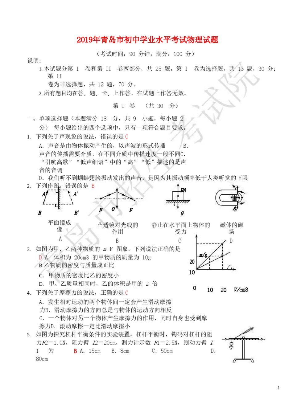 山东省青岛市2019年中考物理真题试题.doc_第1页