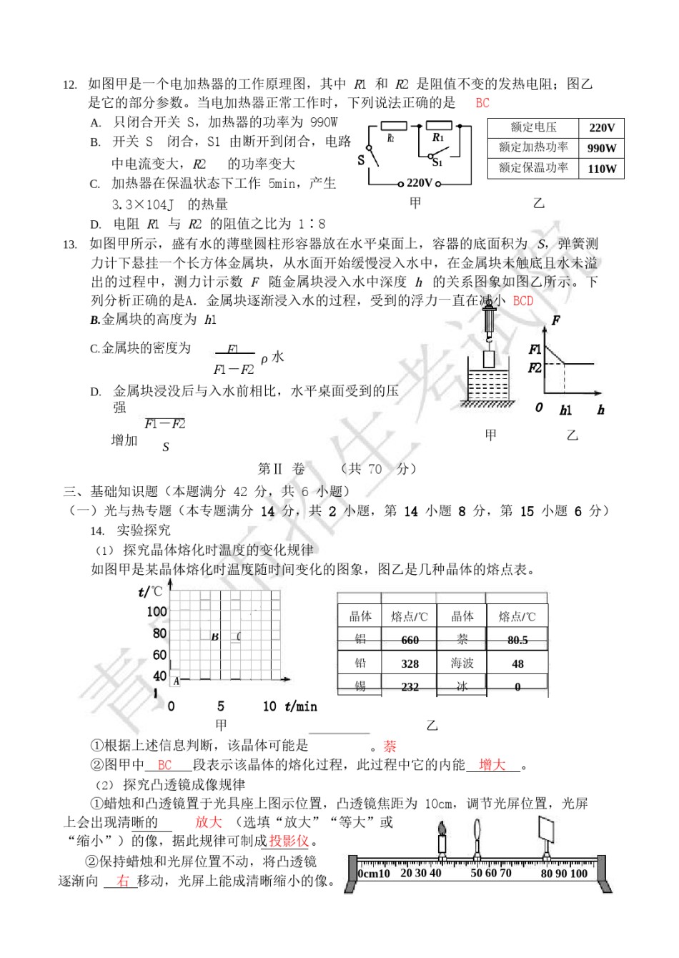 山东省青岛市2019年中考物理真题试题.doc_第3页