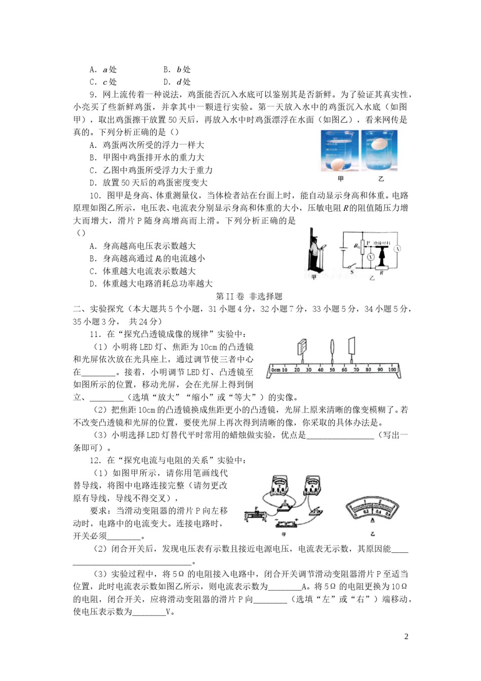 山西省2019年中考物理真题试题.doc_第2页