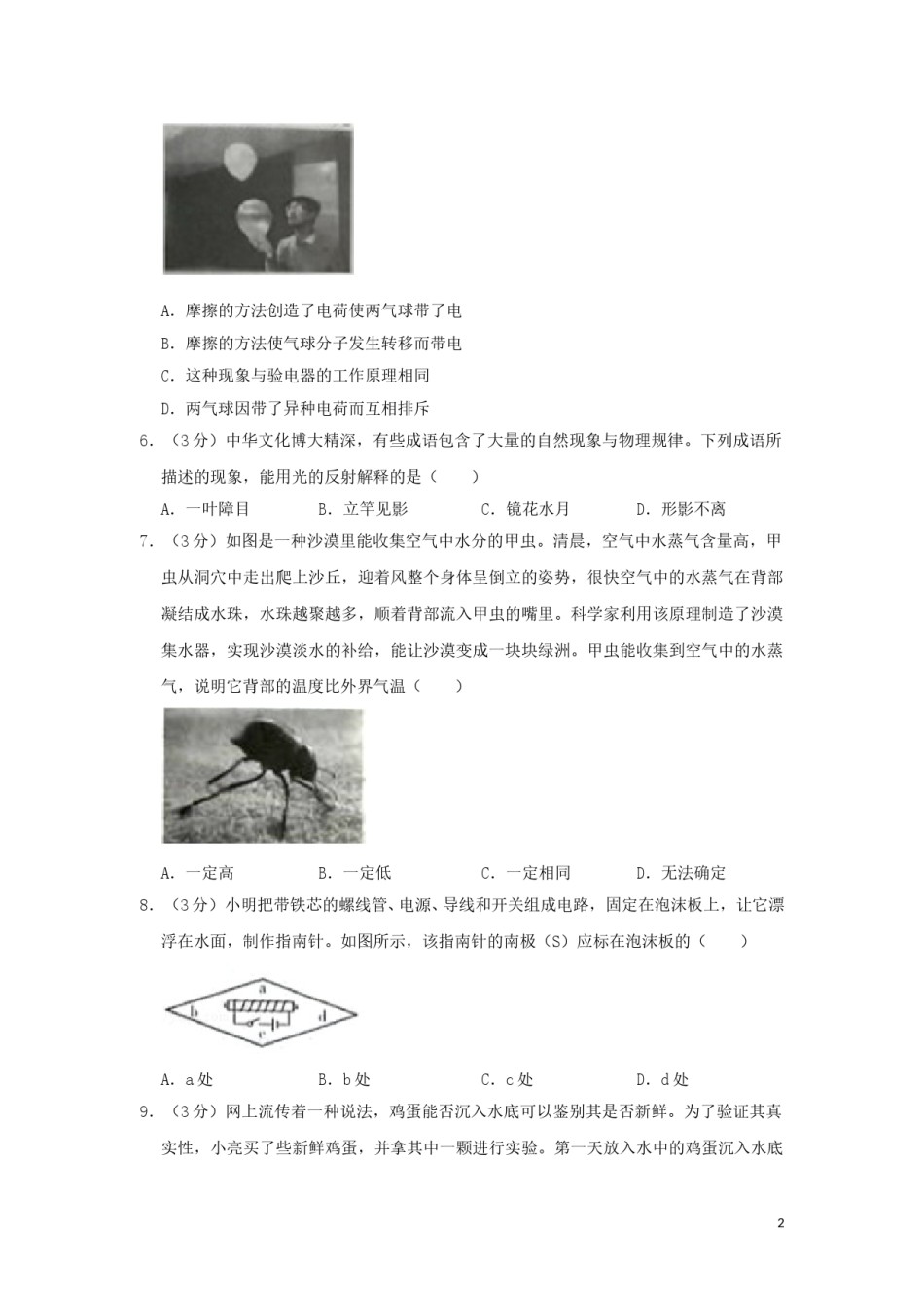 山西省2019年中考物理真题试题（含解析）.doc_第2页