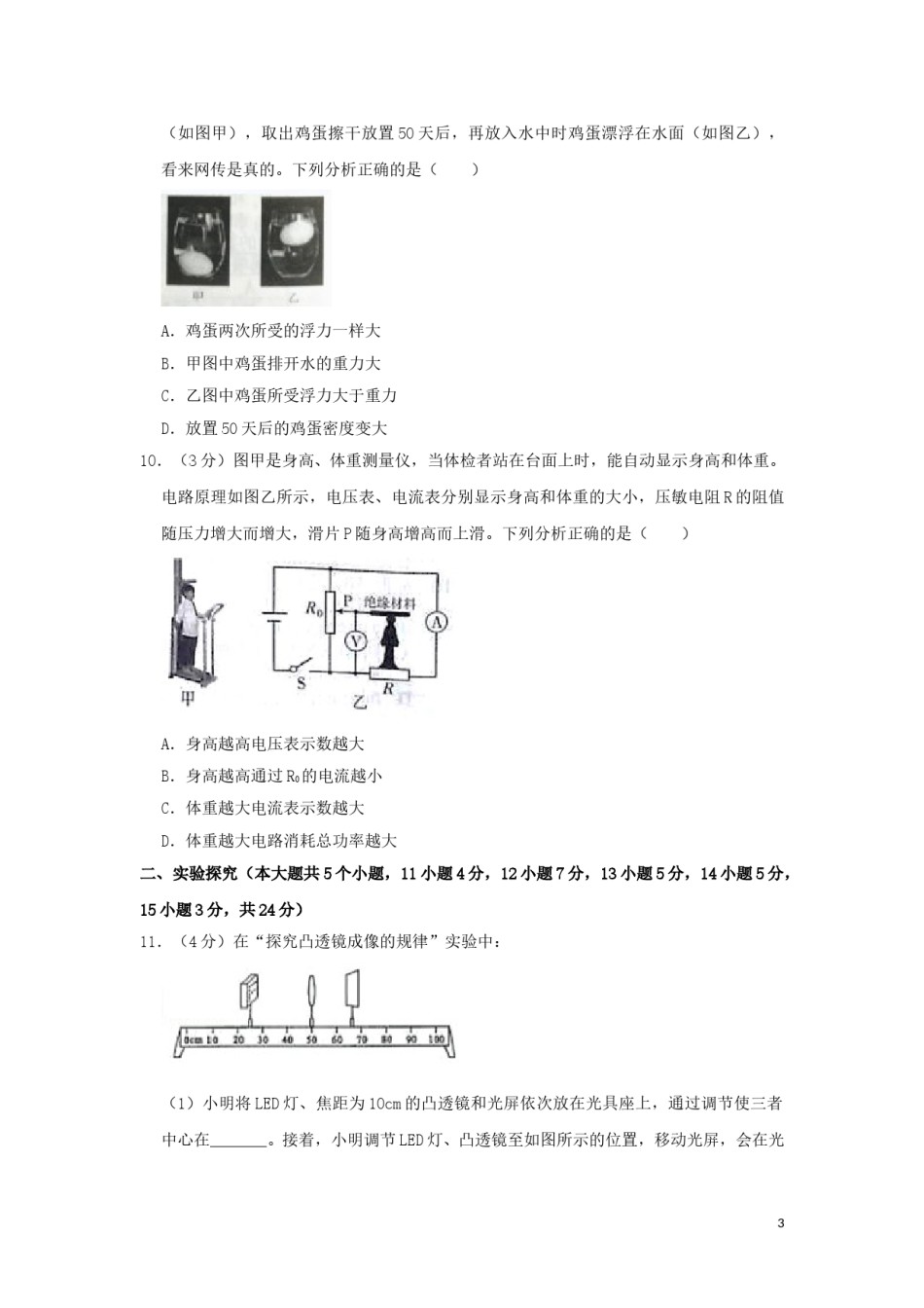 山西省2019年中考物理真题试题（含解析）.doc_第3页