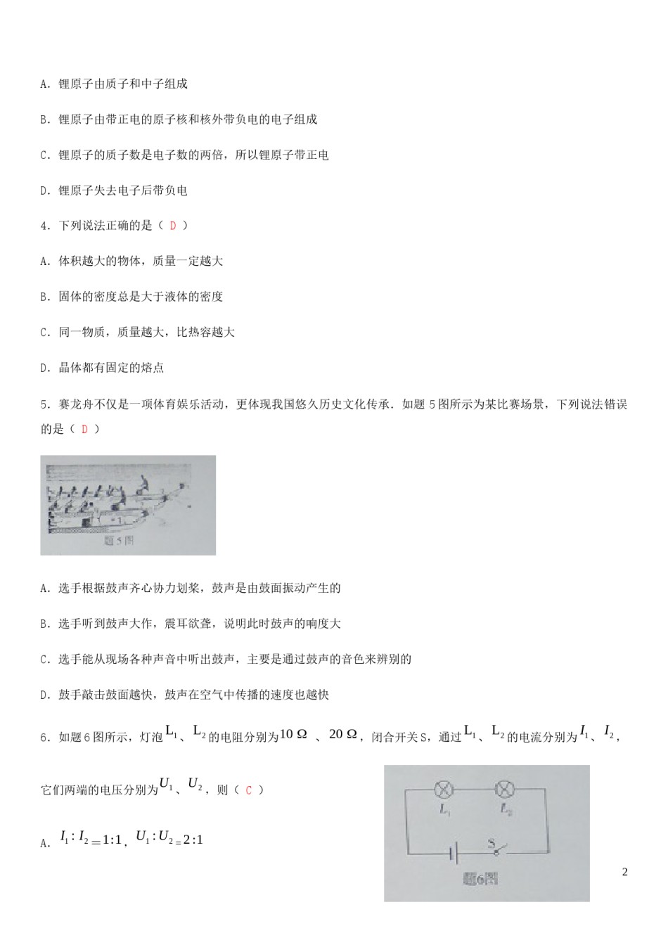 广东省2019年中考物理真题试题.docx_第2页