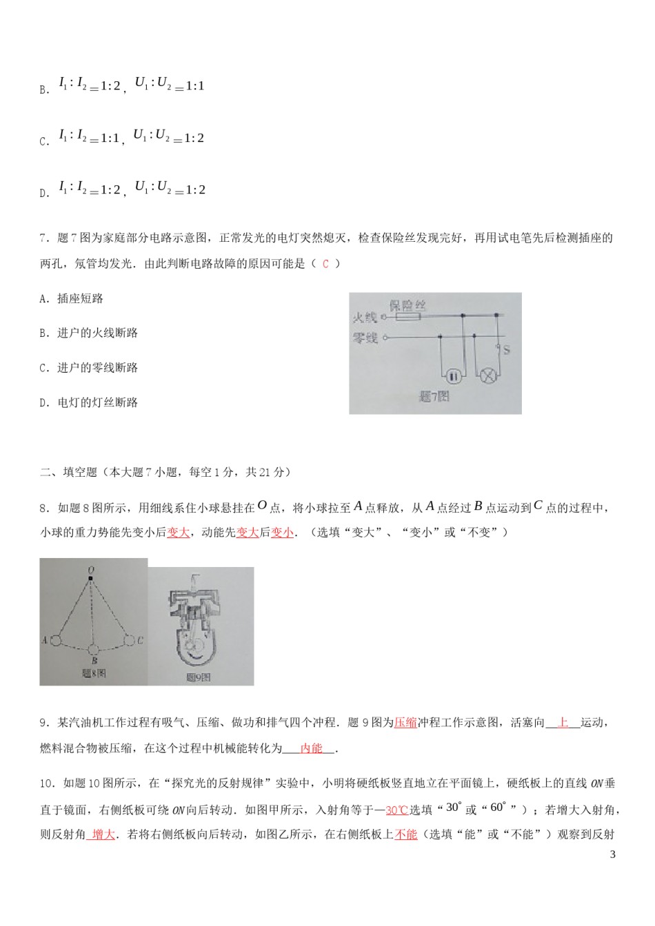 广东省2019年中考物理真题试题.docx_第3页