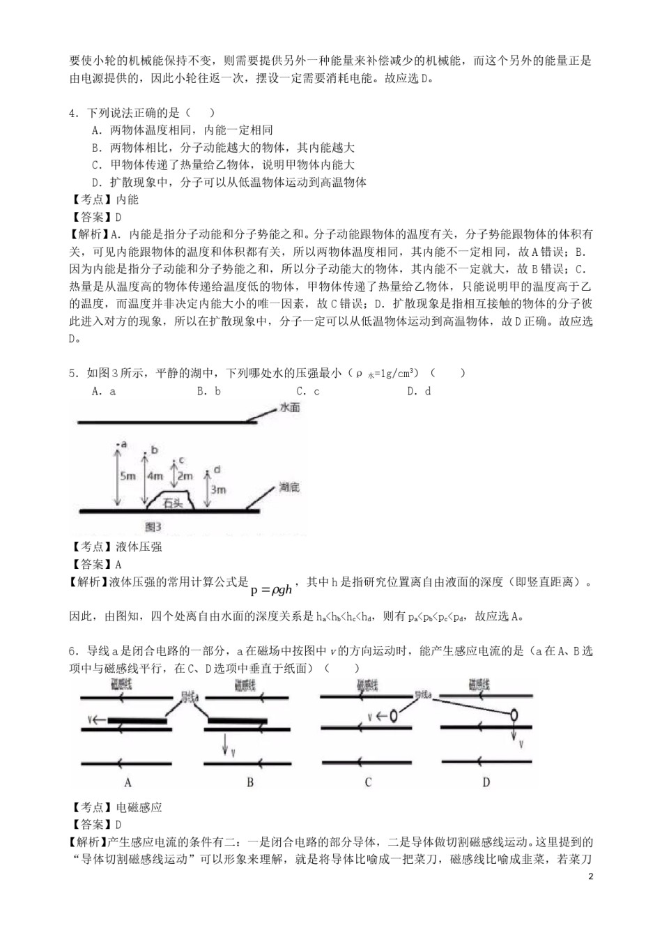 广东省广州市2019年中考物理真题试题（含解析）.doc_第2页