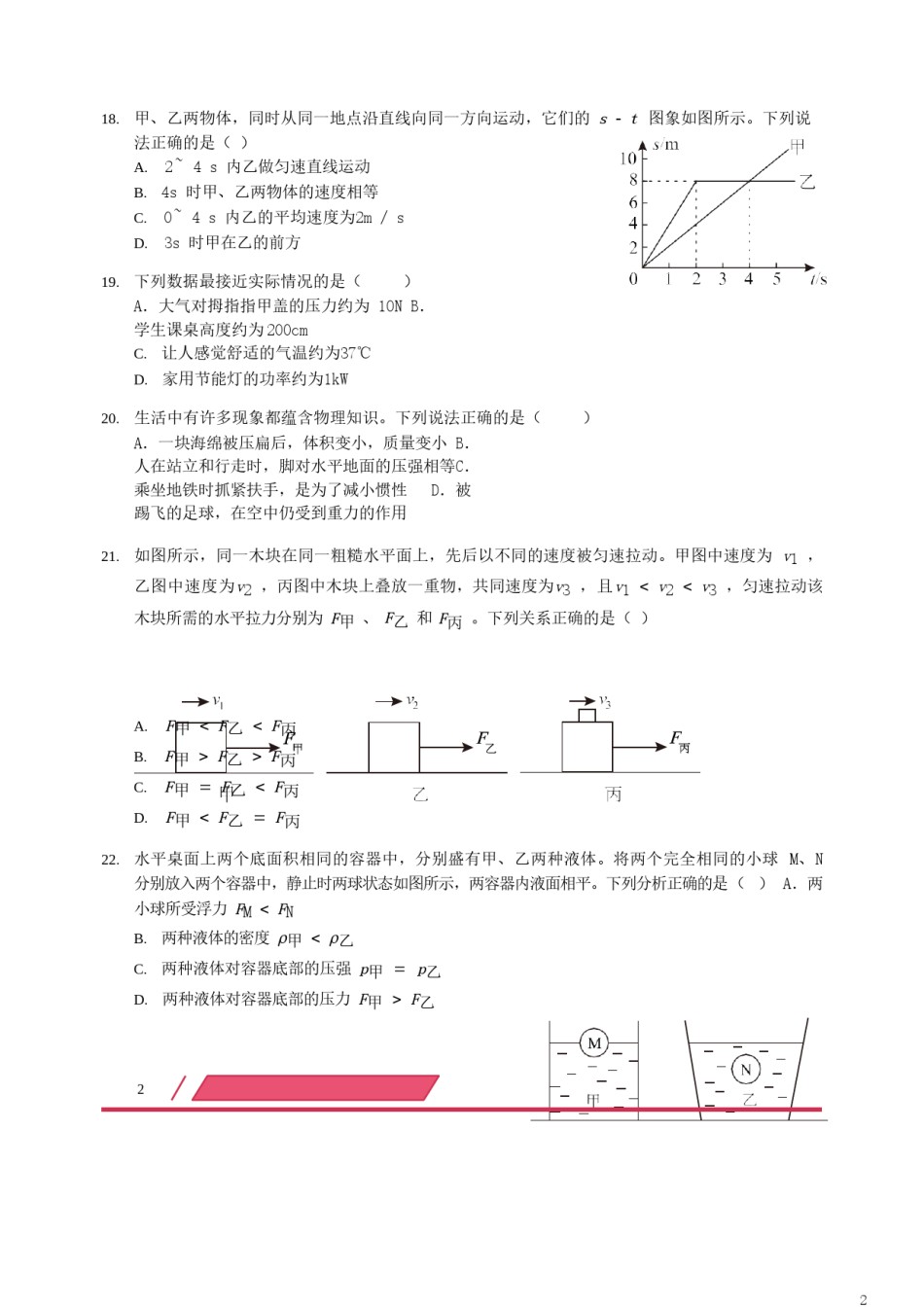 广东省深圳市2019年中考物理真题试题（含解析）.doc_第2页