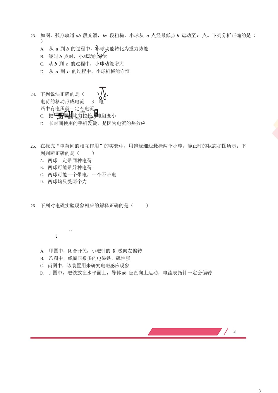 广东省深圳市2019年中考物理真题试题（含解析）.doc_第3页