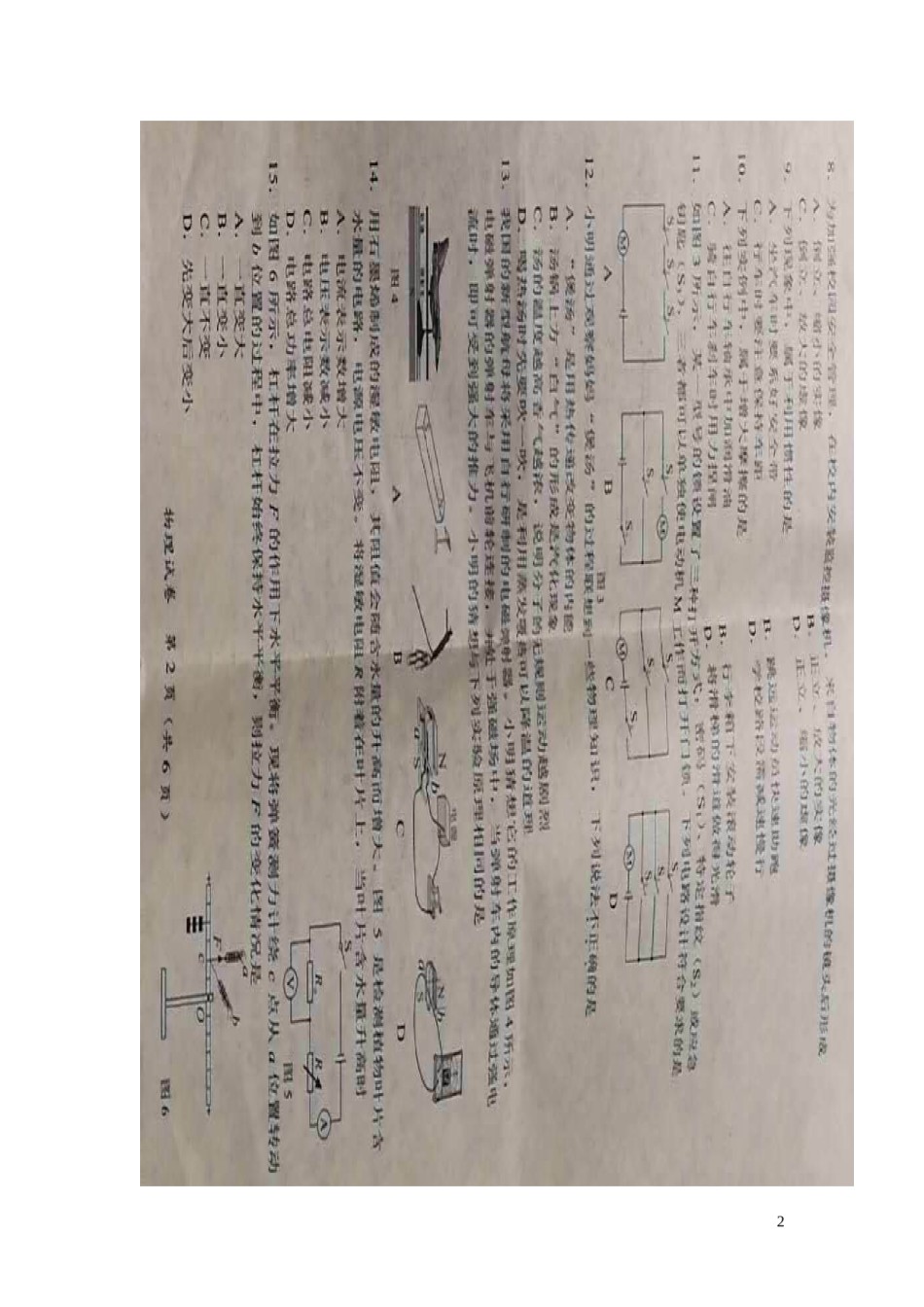 广西北部湾经济区2019年中考物理真题试题（扫描版，无答案）.doc_第2页