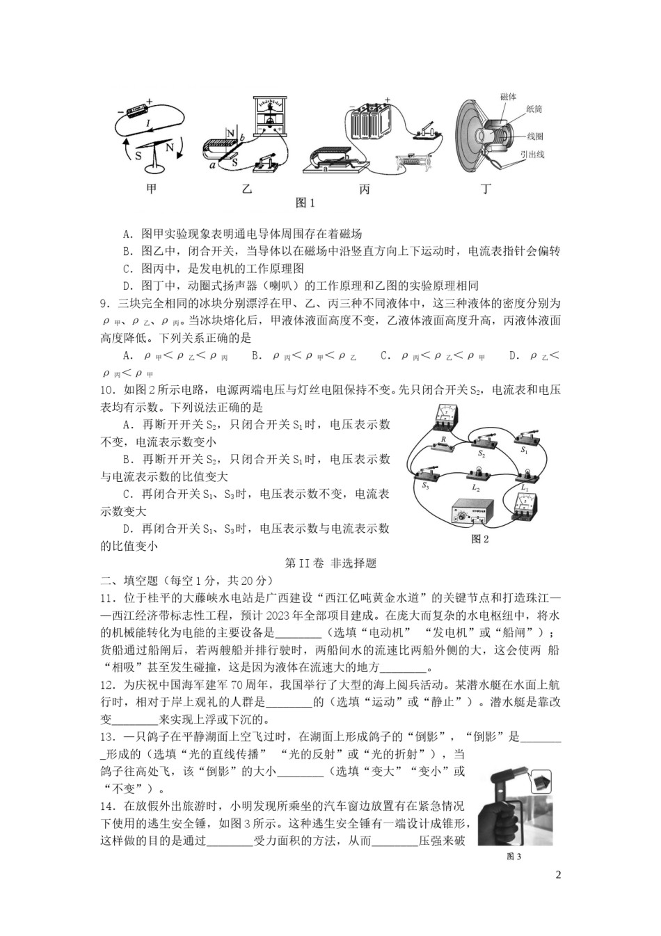 广西贵港市2019年中考物理真题试题.doc_第2页