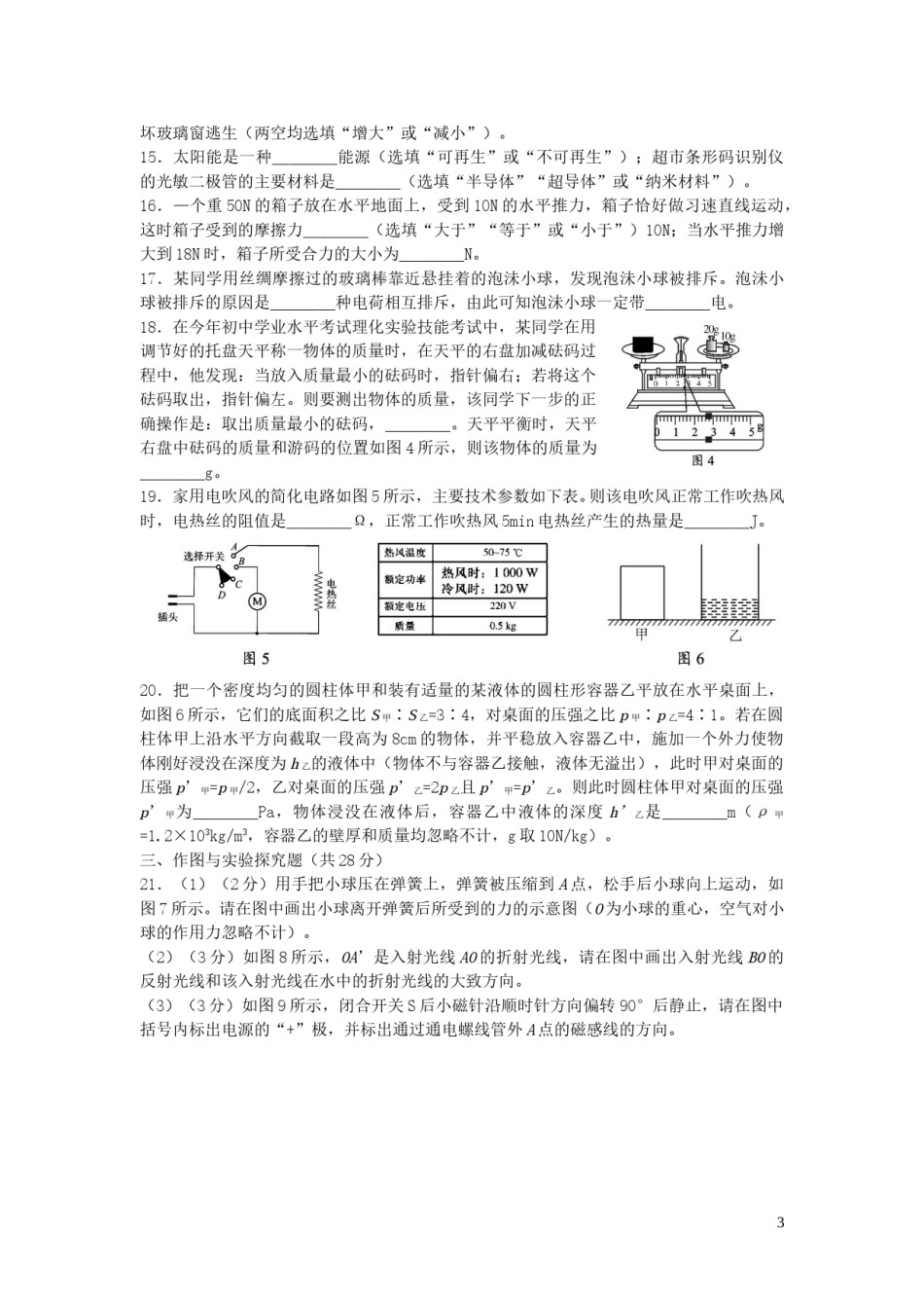 广西贵港市2019年中考物理真题试题.doc_第3页
