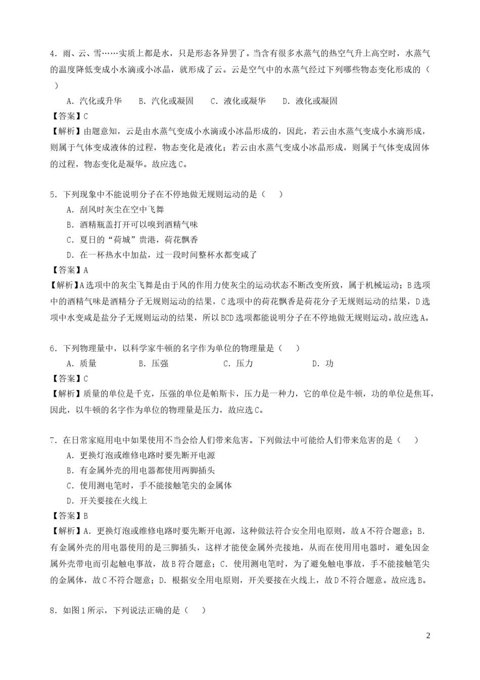 广西贵港市2019年中考物理真题试题（含解析）.doc_第2页