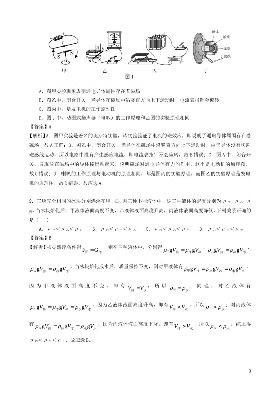 广西贵港市2019年中考物理真题试题（含解析）.doc_第3页