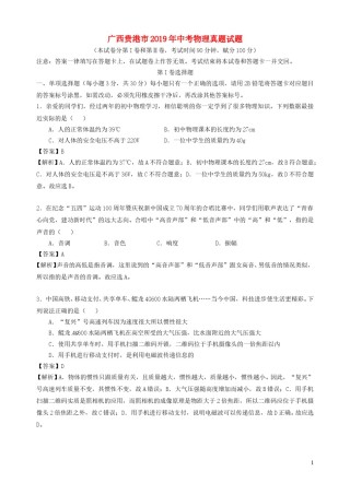 广西贵港市2019年中考物理真题试题（含解析）.doc