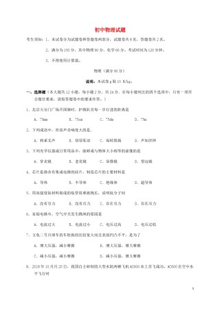 新疆维吾尔自治区、生产建设兵团2019年中考物理真题试题.docx