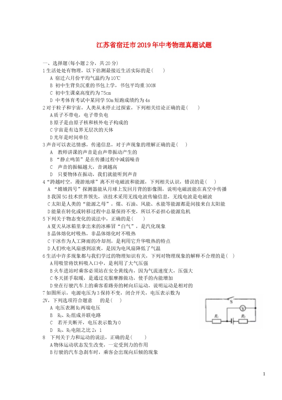 江苏省宿迁市2019年中考物理真题试题.docx_第1页