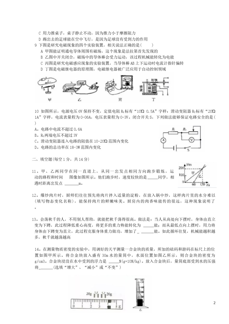 江苏省宿迁市2019年中考物理真题试题.docx_第2页