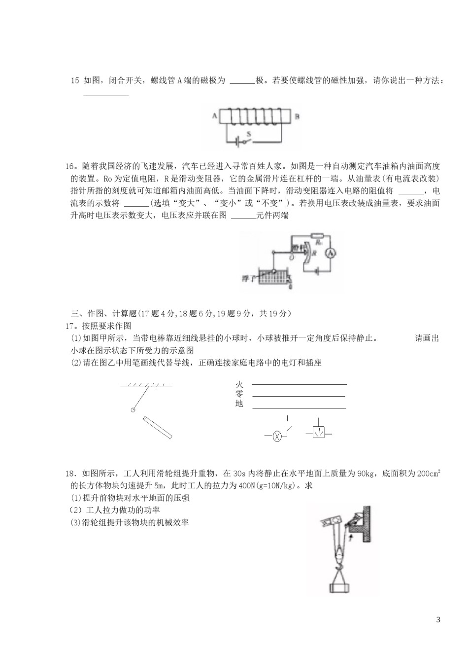 江苏省宿迁市2019年中考物理真题试题.docx_第3页