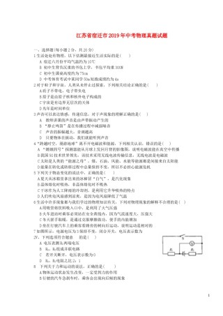 江苏省宿迁市2019年中考物理真题试题.docx