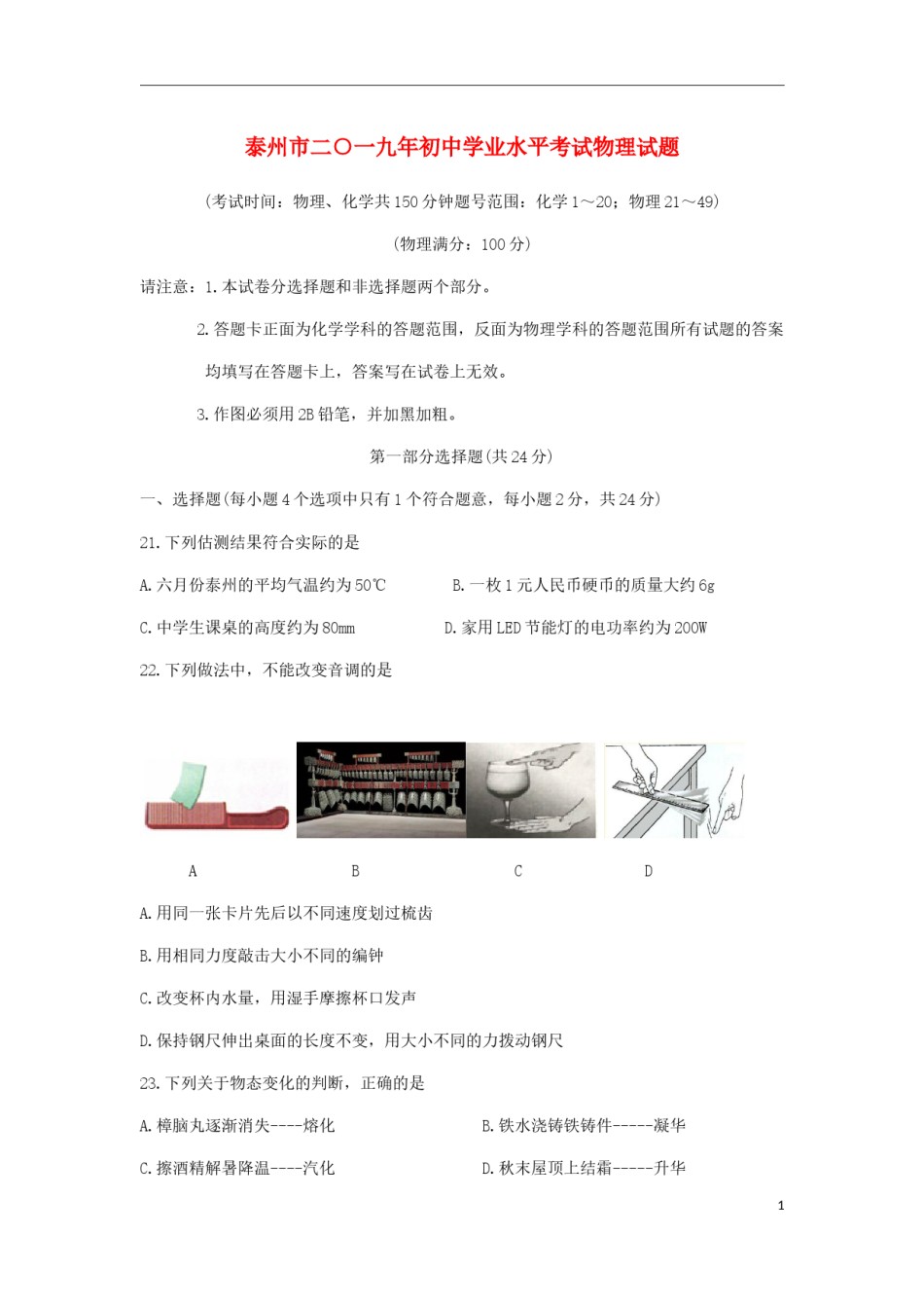 江苏省泰州市2019年中考物理真题试题.docx_第1页