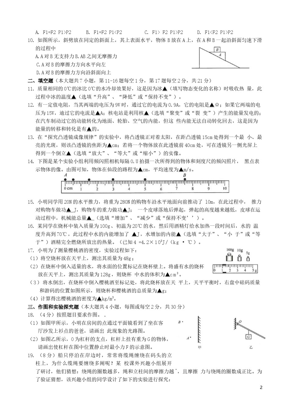 江苏省连云港市2019年中考物理真题试题.docx_第2页