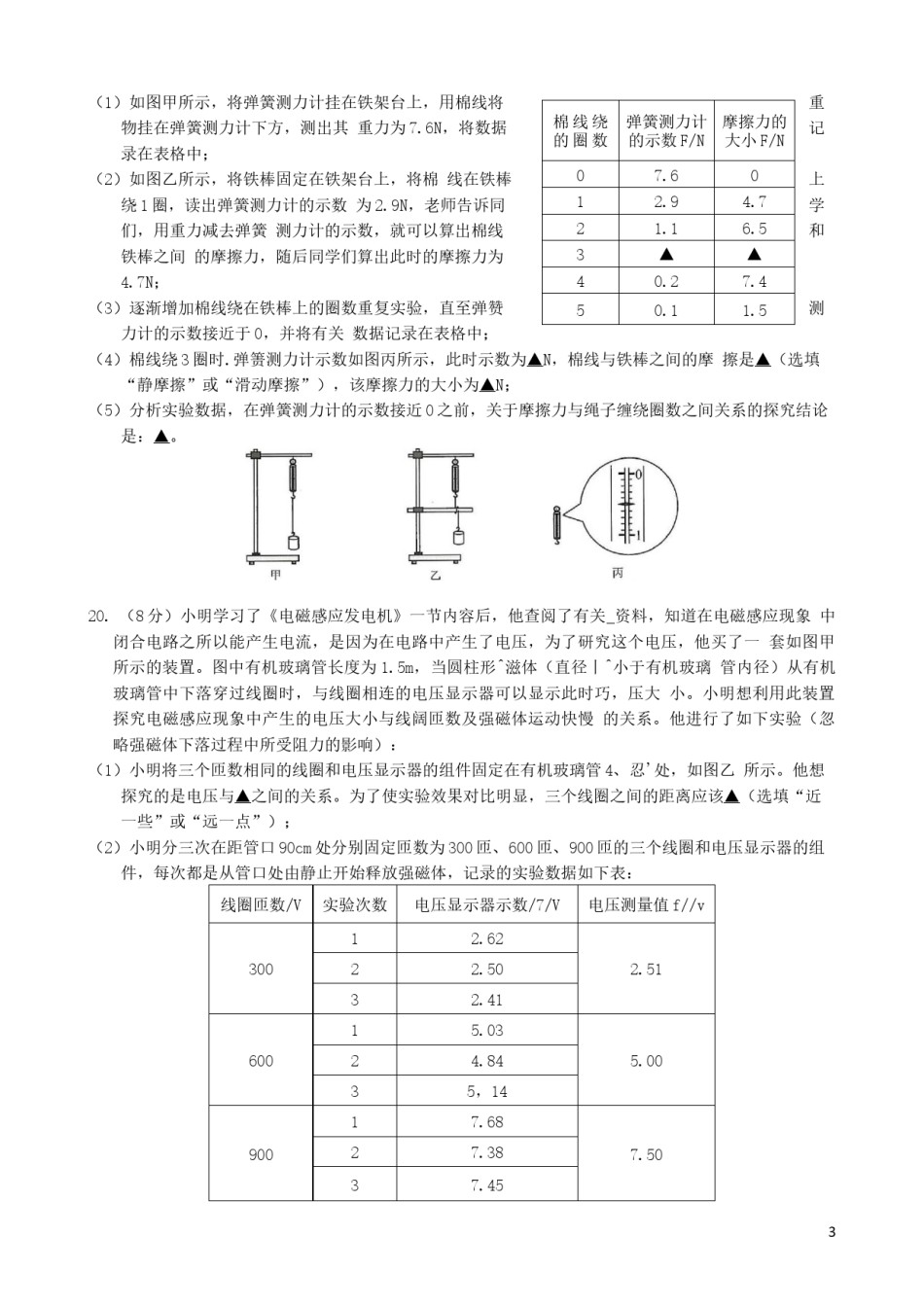 江苏省连云港市2019年中考物理真题试题.docx_第3页