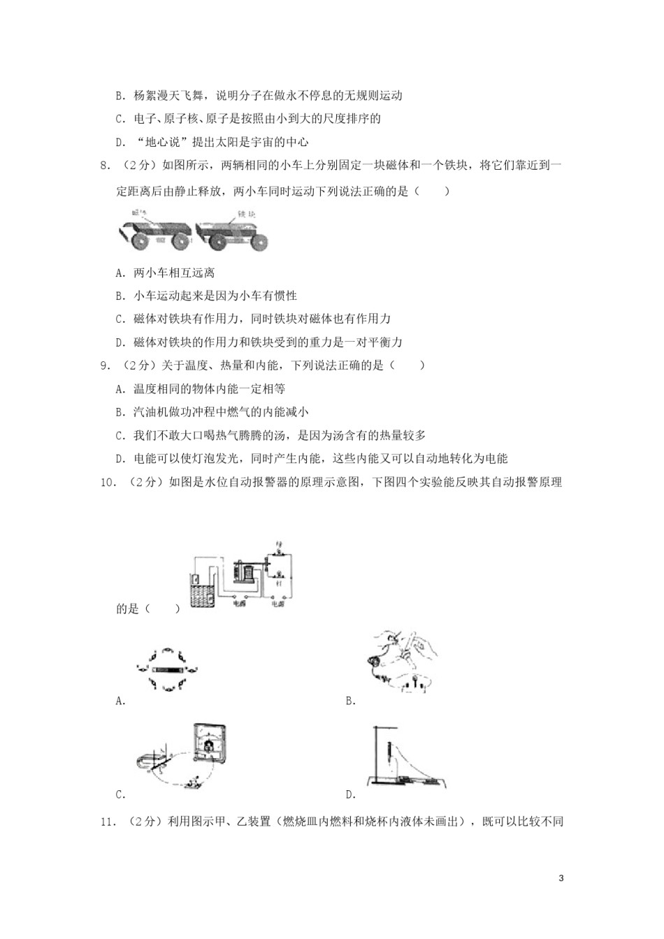 江苏省南京市2019年中考物理真题试题（含解析）.doc_第3页
