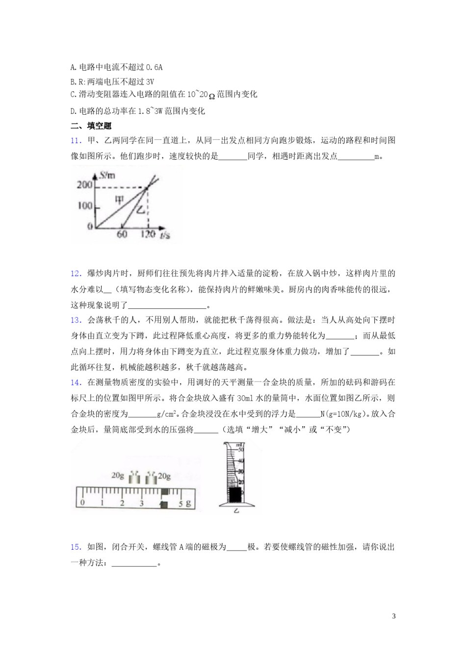 江苏省宿迁市2019年中考物理真题试题.doc_第3页