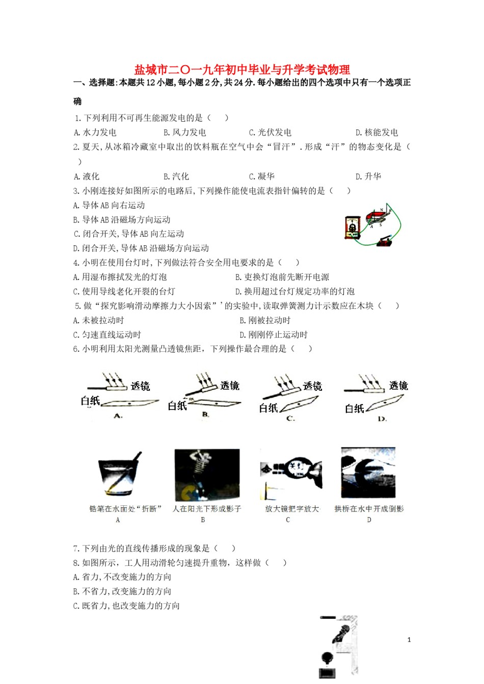 江苏省盐城市2019年中考物理真题试题.doc_第1页